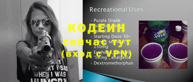 хочу   Змеиногорск  Кодеиновый сироп Lean Purple Drank 